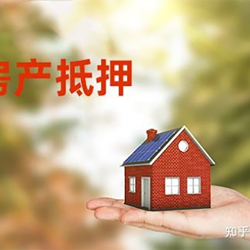 亭湖房屋抵押贷款利率|房产抵押贷款申请条件