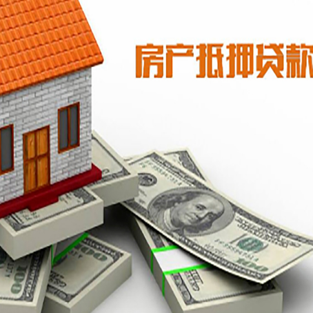 亭湖房产抵押贷款怎么办理？
