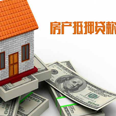亭湖房屋抵押贷款公司服务费一般是多少?