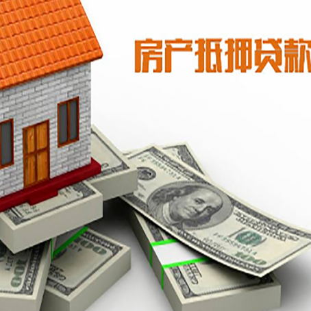 亭湖房屋抵押贷款需要哪些手续和条件?