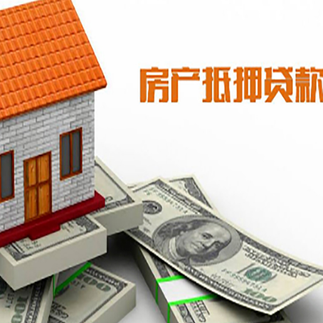 亭湖房屋抵押贷款利率全解析