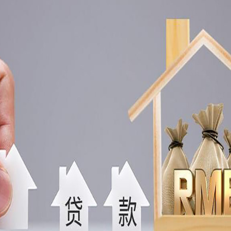 亭湖房屋抵押贷款都有哪些规定?